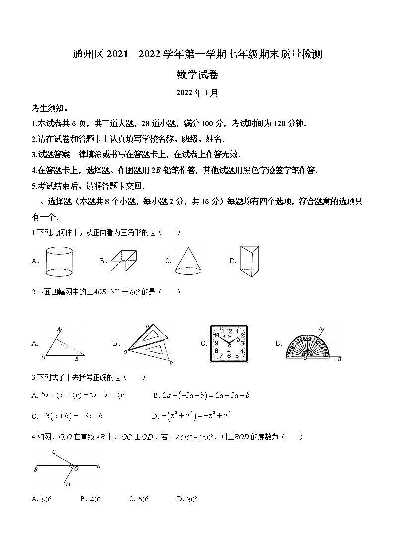 北京市通州区2021-2022学年七年级上学期期末数学试题01