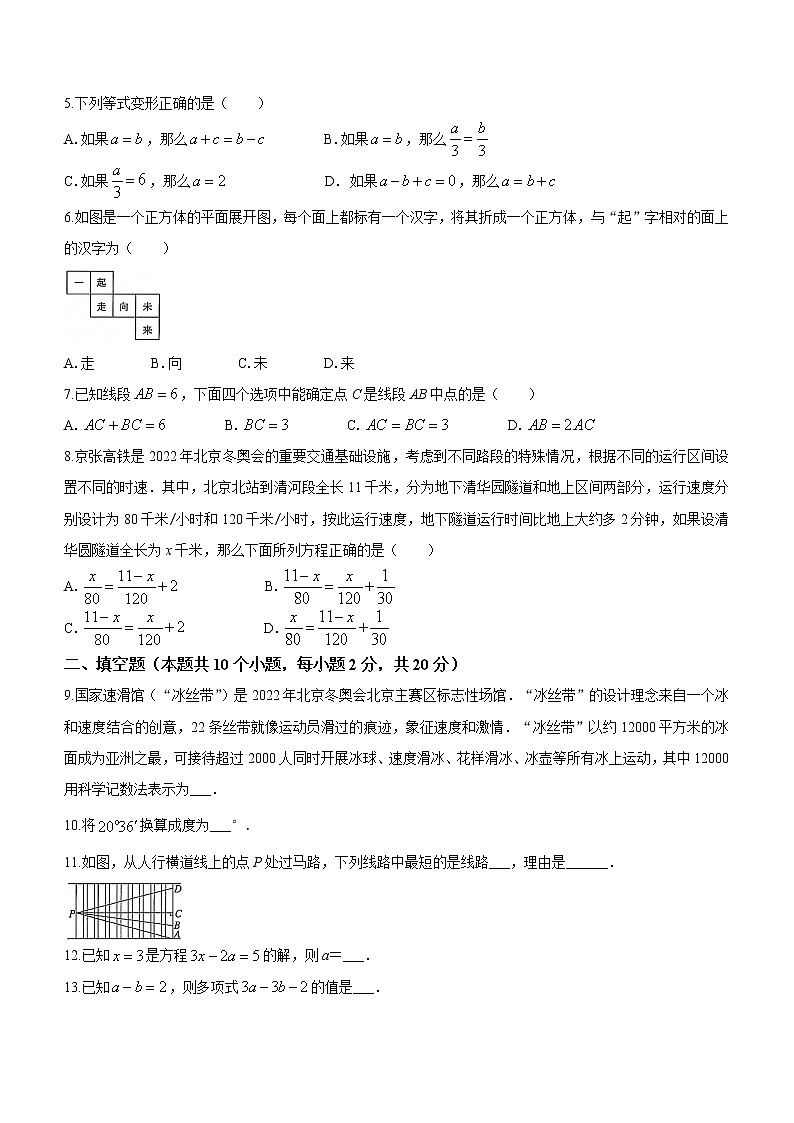 北京市通州区2021-2022学年七年级上学期期末数学试题02