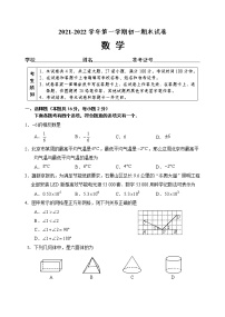 202201七上数学期末试卷