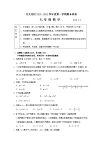 门头沟区2021-2022学年度第一学期期末样卷-七年级数学