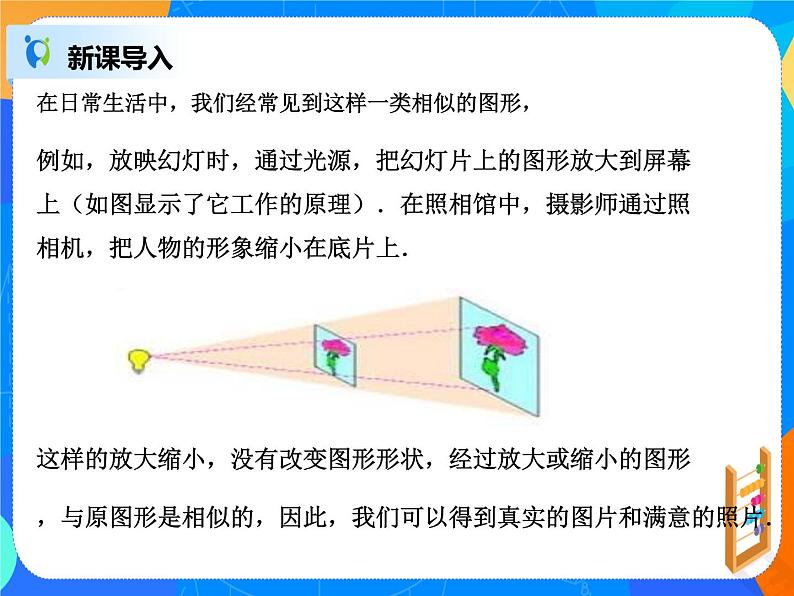 27.3位似 PPT课件（送教案+练习）04