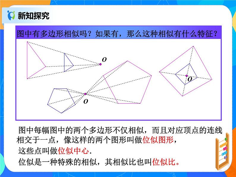 27.3位似 PPT课件（送教案+练习）05