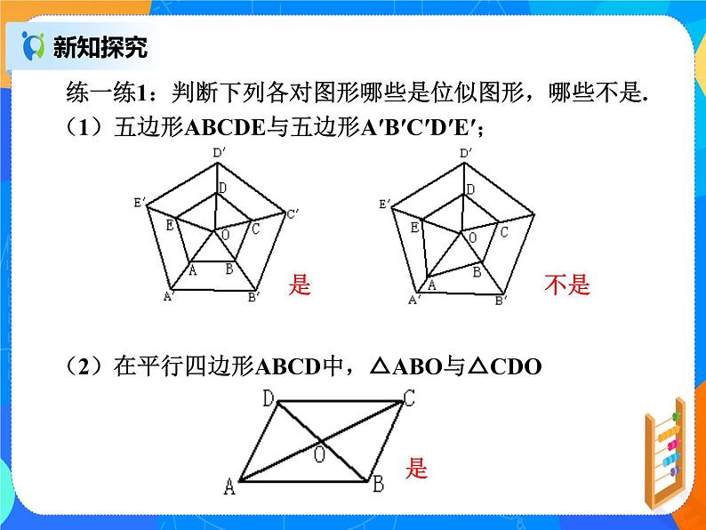 27.3位似 PPT课件（送教案+练习）08