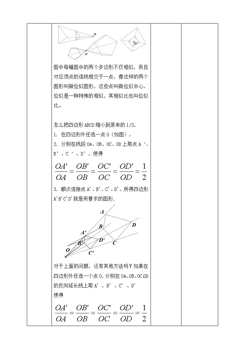 27.3位似 PPT课件（送教案+练习）02