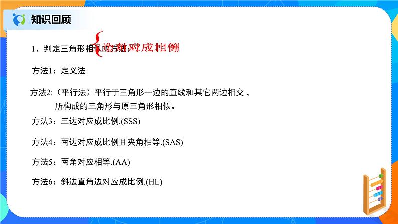 27.2.3相似三角形应用举例 PPT课件（送教案+练习）02