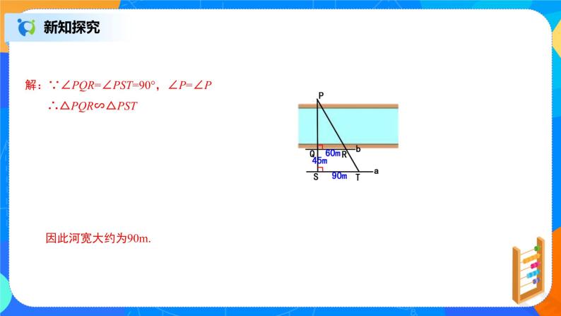 27.2.3相似三角形应用举例 PPT课件（送教案+练习）08