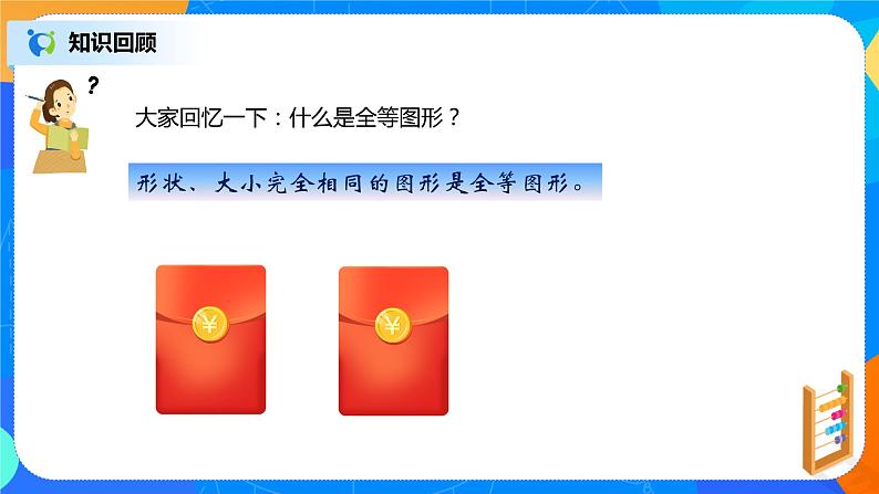 27.1.1图形的相似 PPT课件（送教案+练习）02