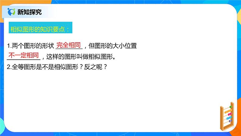 27.1.1图形的相似 PPT课件（送教案+练习）06