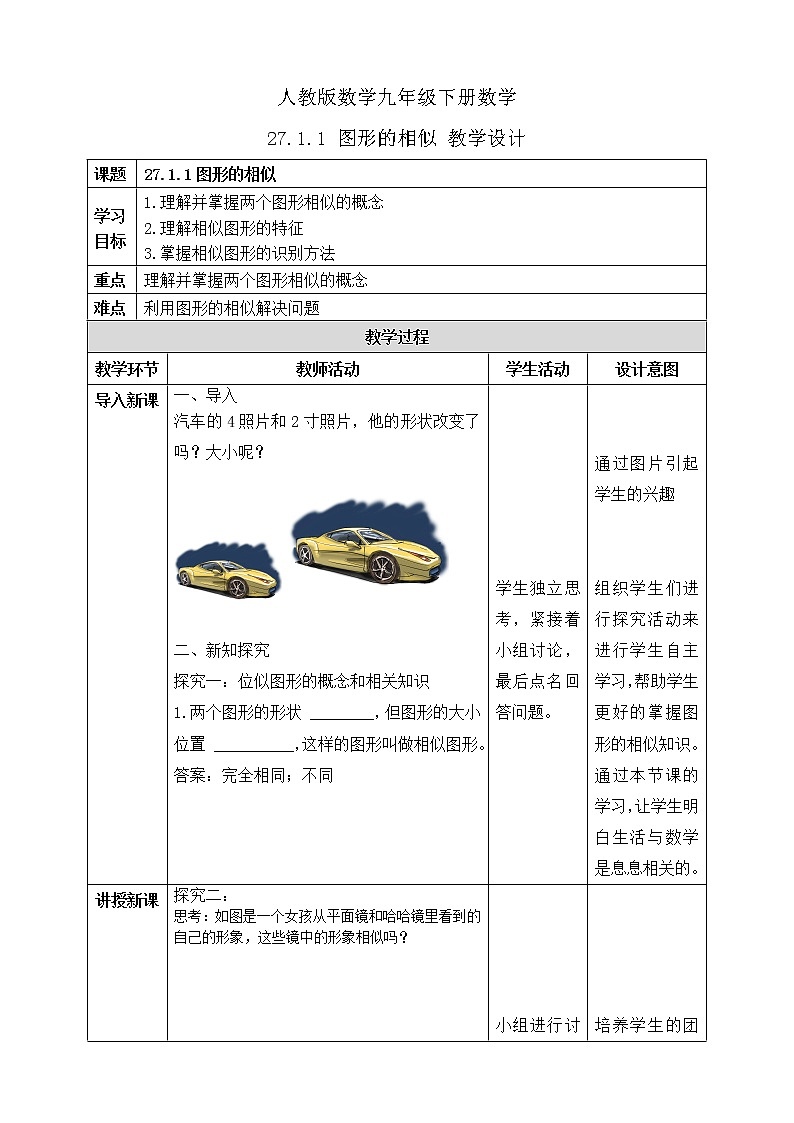 27.1.1图形的相似 PPT课件（送教案+练习）01