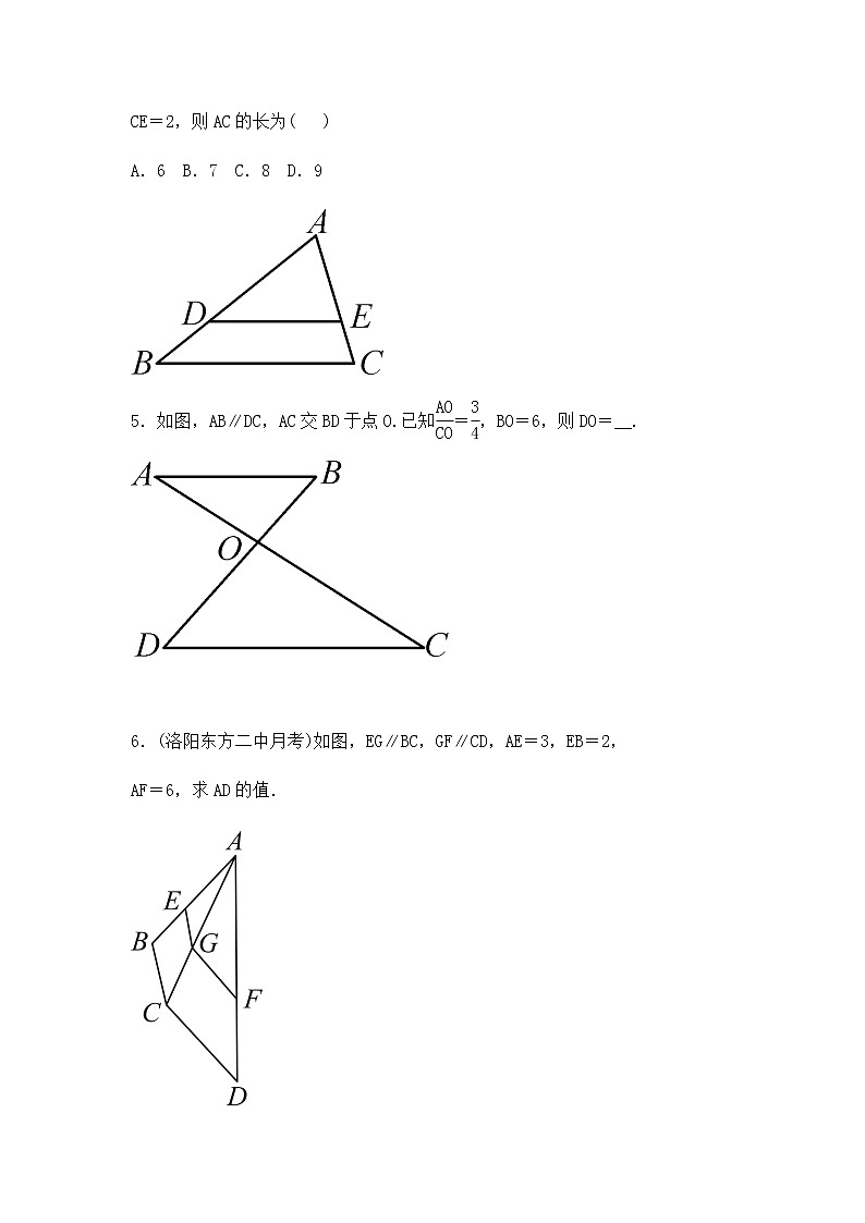 27.1.2相似多边形  PPT课件（送教案+练习）02