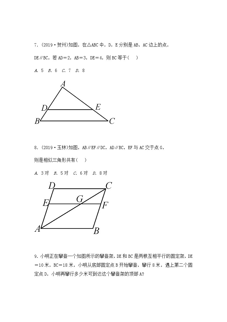 27.1.2相似多边形  PPT课件（送教案+练习）03