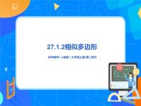 数学九年级下册27.1 图形的相似公开课ppt课件