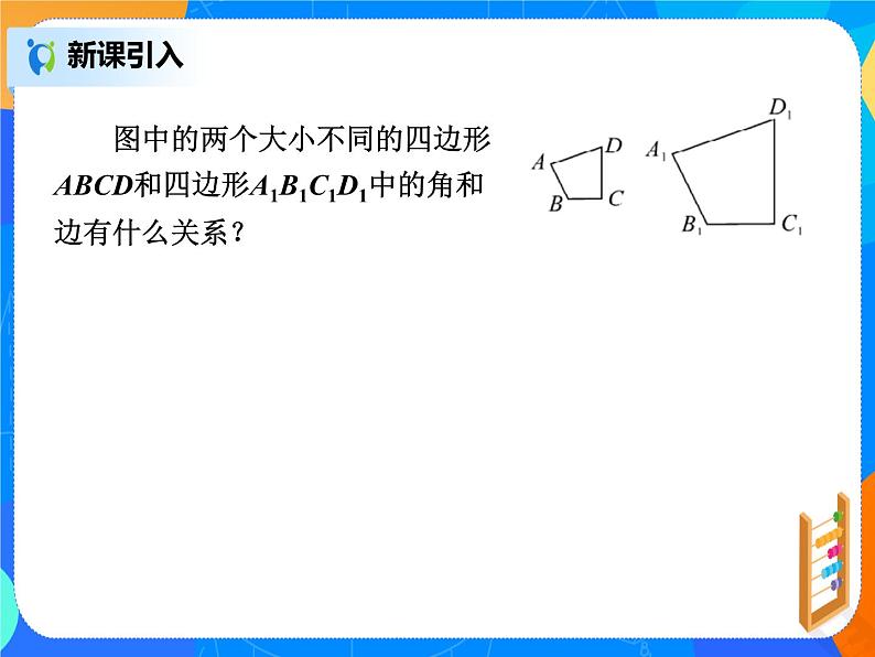 27.1.2相似多边形  PPT课件（送教案+练习）03