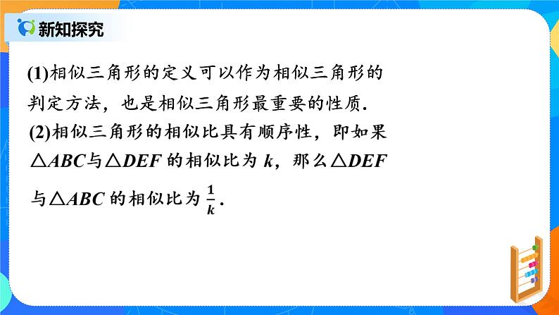 27.2.1 相似三角形的判定 PPT课件（送教案+练习）07