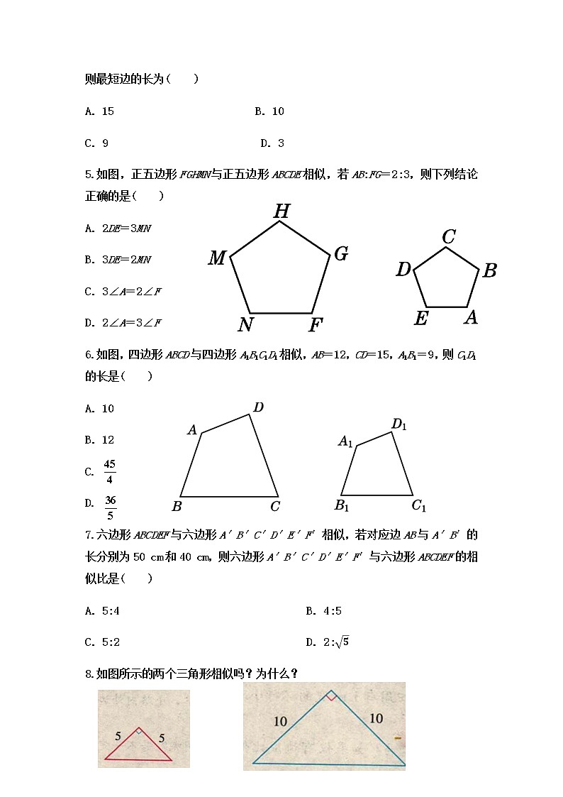 27.2.1 相似三角形的判定 PPT课件（送教案+练习）02