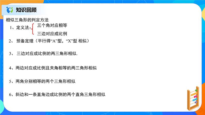 27.2.2相似三角形的性质 PPT课件（送教案+练习）02