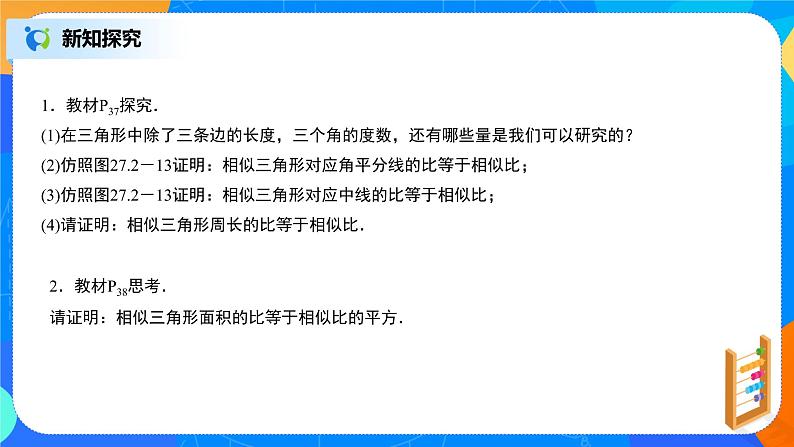 27.2.2相似三角形的性质 PPT课件（送教案+练习）05