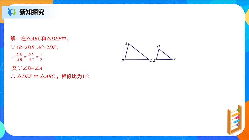 27.2.2相似三角形的性质 PPT课件（送教案+练习）08