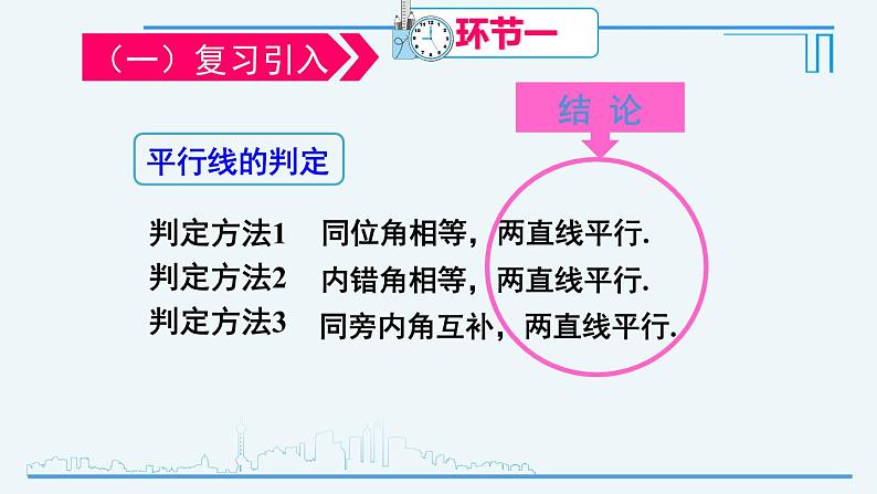 5.3.1 平行线的性质-2021-2022学年人教版七年级数学下册课件（共20张PPT）第2页