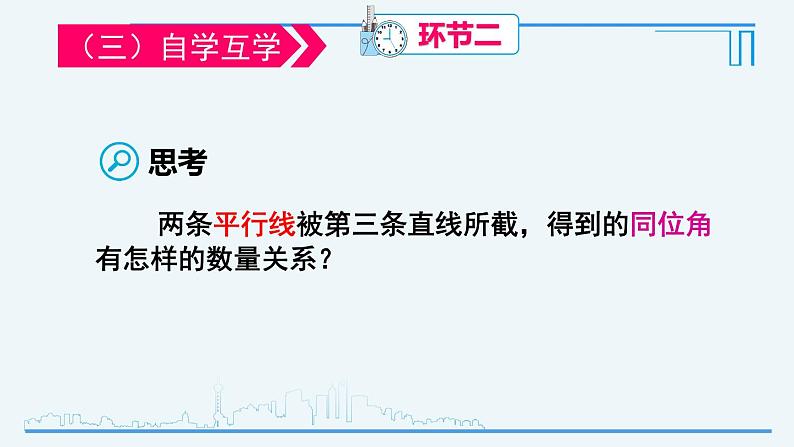 5.3.1 平行线的性质-2021-2022学年人教版七年级数学下册课件（共20张PPT）第5页