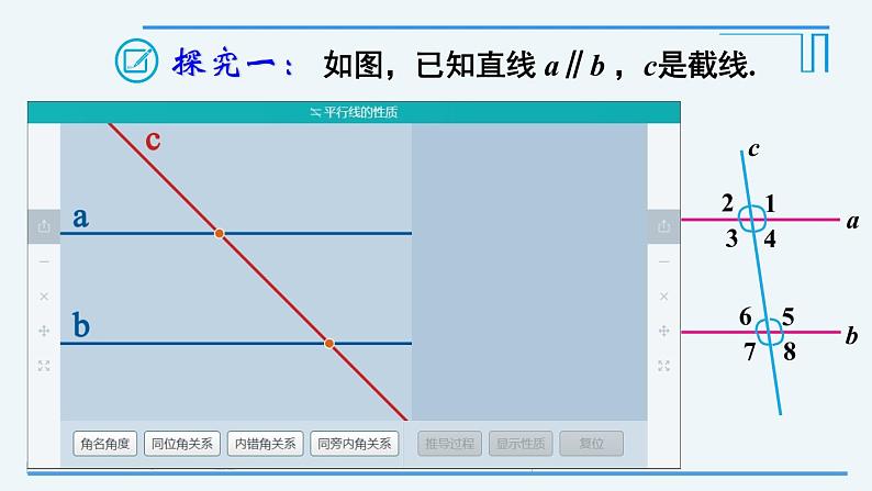 5.3.1 平行线的性质-2021-2022学年人教版七年级数学下册课件（共20张PPT）第7页