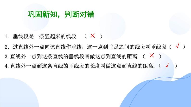 5.1.2垂线 第二课时-2021-2022学年人教版七年级数学下册课件（共14张PPT）第3页