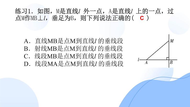 5.1.2垂线 第二课时-2021-2022学年人教版七年级数学下册课件（共14张PPT）第4页