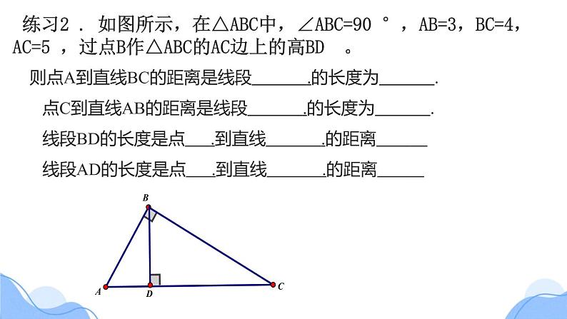 5.1.2垂线 第二课时-2021-2022学年人教版七年级数学下册课件（共14张PPT）第5页