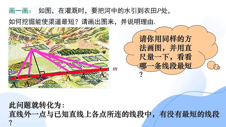 5.1.2垂线 第二课时-2021-2022学年人教版七年级数学下册课件（共14张PPT）第6页