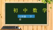 人教版七年级下册6.1 平方根集体备课课件ppt