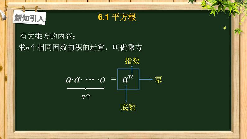 6.1 平方根-2021-2022学年人教版七年级数学下册课件（共18张PPT）第4页