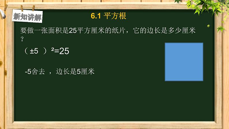 6.1 平方根-2021-2022学年人教版七年级数学下册课件（共18张PPT）第6页