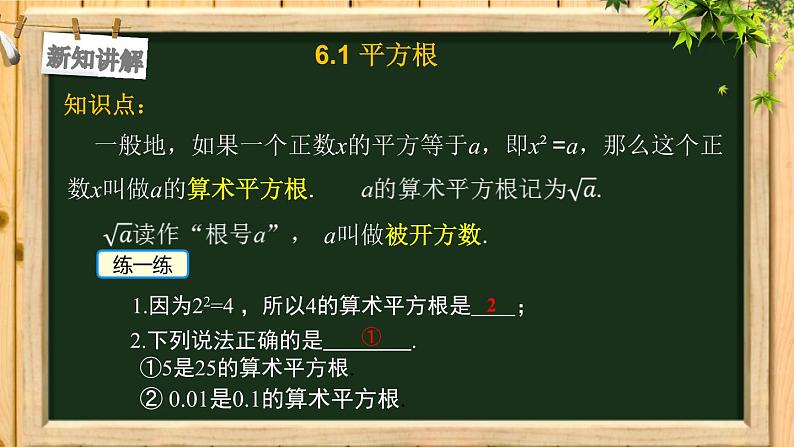 6.1 平方根-2021-2022学年人教版七年级数学下册课件（共18张PPT）第8页