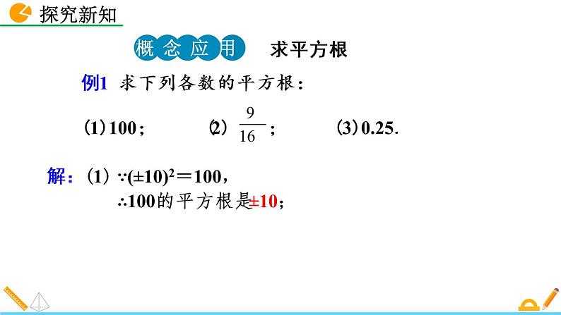 6.1 平方根-2021-2022学年人教版七年级数学下册课件（共15张PPT）第5页