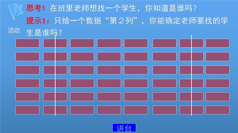 有序数对PPT课件免费下载04