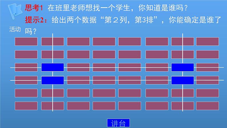 有序数对PPT课件免费下载05