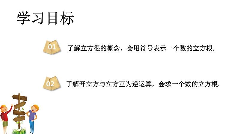 6.2立方根-2021-2022学年人教版七年级数学下册课件（共17张PPT）第2页