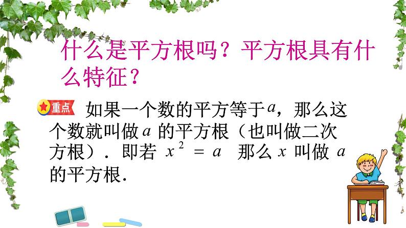 6.2立方根-2021-2022学年人教版七年级数学下册课件（共17张PPT）第3页