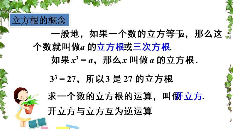 6.2立方根-2021-2022学年人教版七年级数学下册课件（共17张PPT）第6页