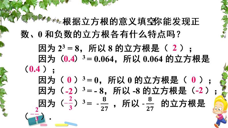 6.2立方根-2021-2022学年人教版七年级数学下册课件（共17张PPT）第7页