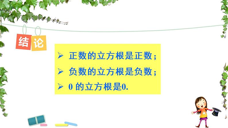 6.2立方根-2021-2022学年人教版七年级数学下册课件（共17张PPT）第8页