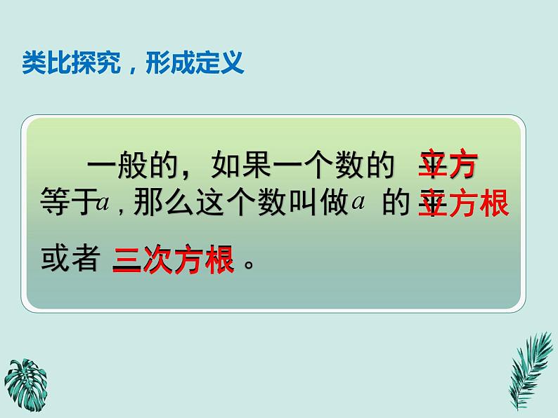 6.2立方根-2021-2022学年人教版七年级数学下册课件（共17张PPT）第3页