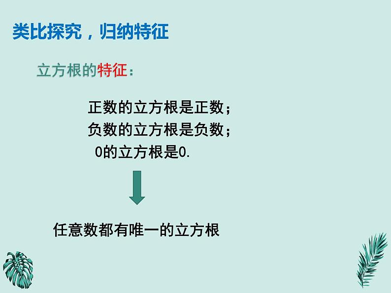 6.2立方根-2021-2022学年人教版七年级数学下册课件（共17张PPT）第7页