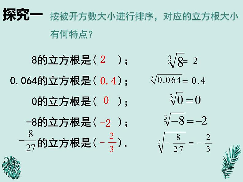 6.2立方根-2021-2022学年人教版七年级数学下册课件（共17张PPT）第8页