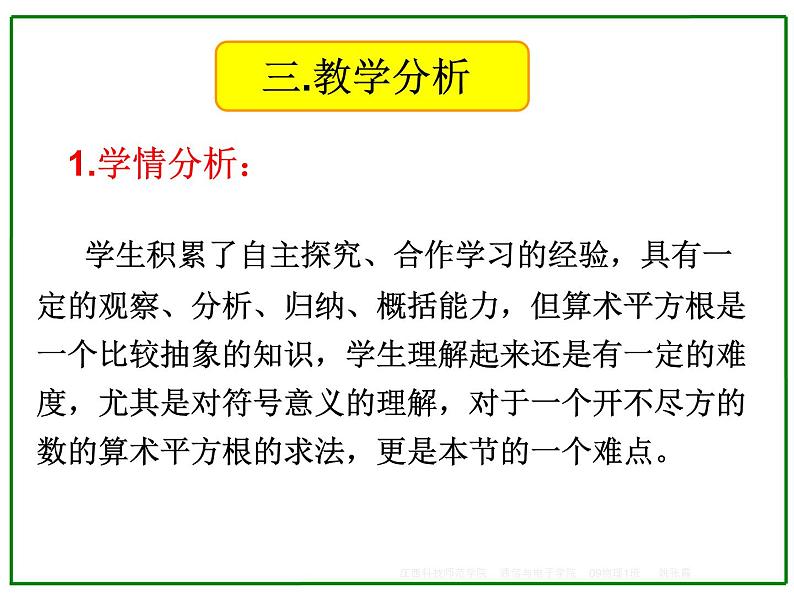 6.1平方根 —算术平方根-2021-2022学年人教版七年级数学下册说课课件（共18张PPT）第6页