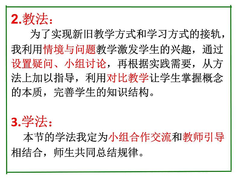 6.1平方根 —算术平方根-2021-2022学年人教版七年级数学下册说课课件（共18张PPT）第7页