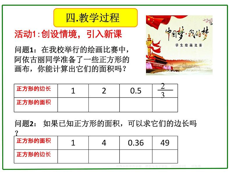 6.1平方根 —算术平方根-2021-2022学年人教版七年级数学下册说课课件（共18张PPT）第8页