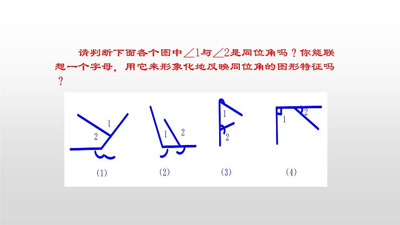 5.1.3同位角、内错角、同旁内角-2021-2022学年人教版七年级数学下册课件（共15张PPT）第6页