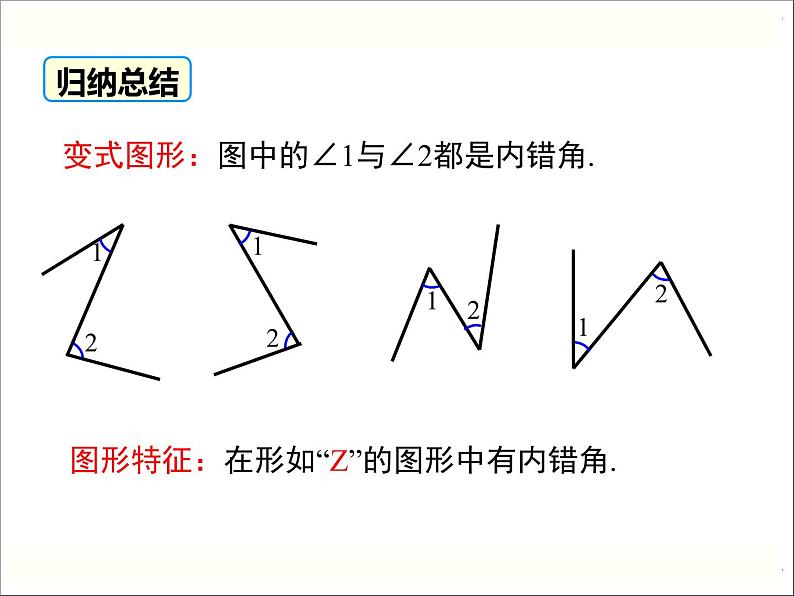 5.1.3同位角、内错角、同旁内角-2021-2022学年人教版七年级数学下册课件（共21张PPT）第7页