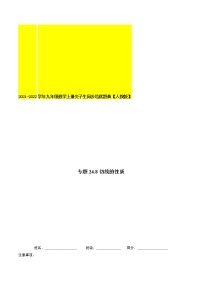 专题24.8切线的性质-2021-2022学年九年级数学上册尖子生同步培优题典（原卷版）【人教版】